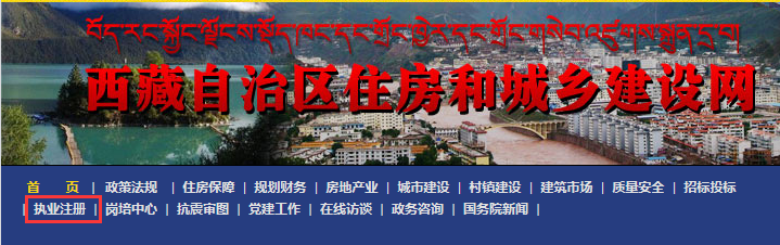 西藏自治区住房和城乡建设厅网 